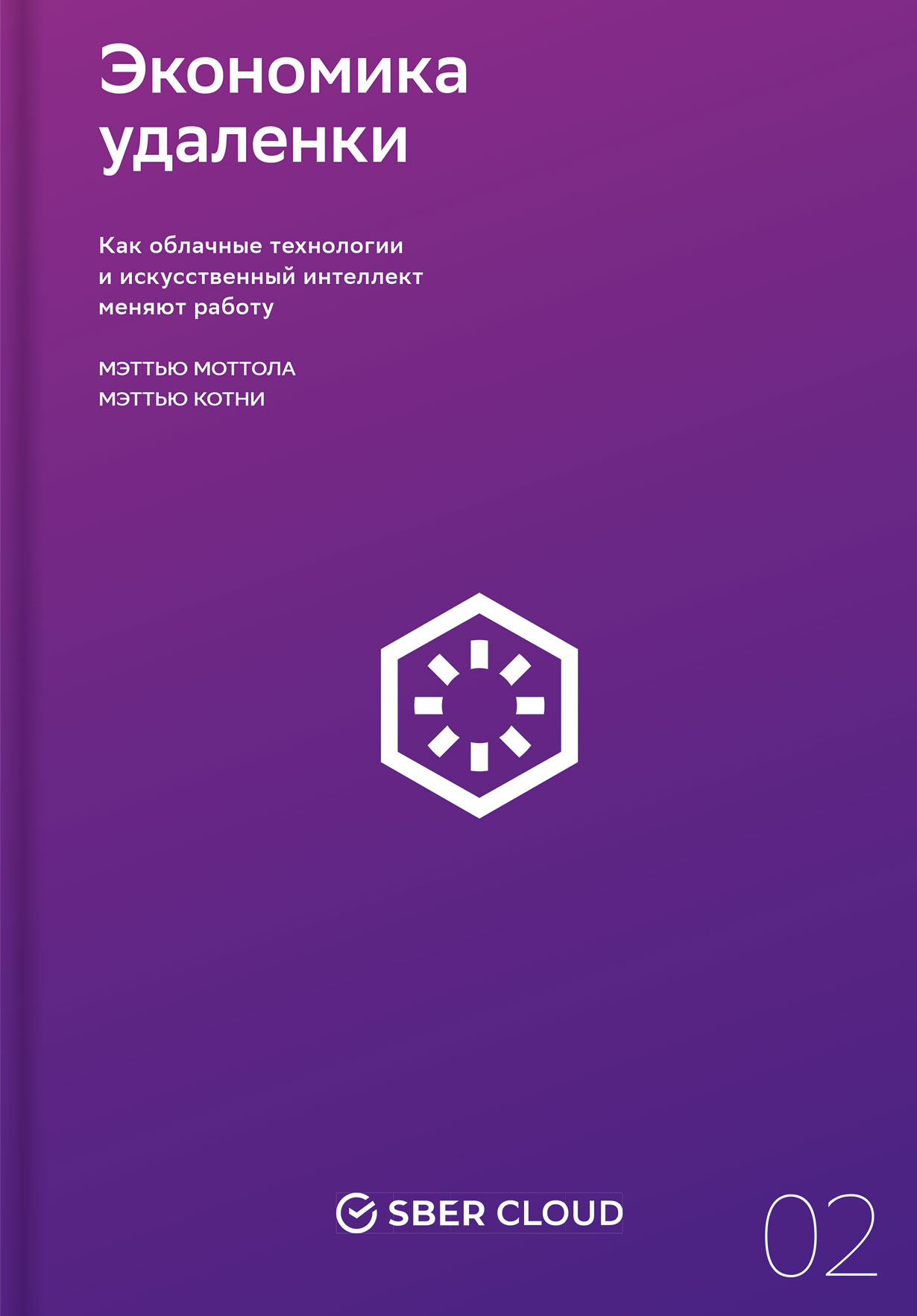 Экономика удаленки: Как облачные технологии и искусственный интеллект меняют работу