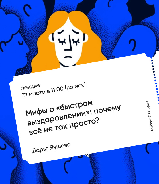 Обложка Мифы о «быстром выздоровлении» после травмы: Почему всё не так просто? Обложка Мифы о «быстром выздоровлении» после травмы: Почему всё не так просто?