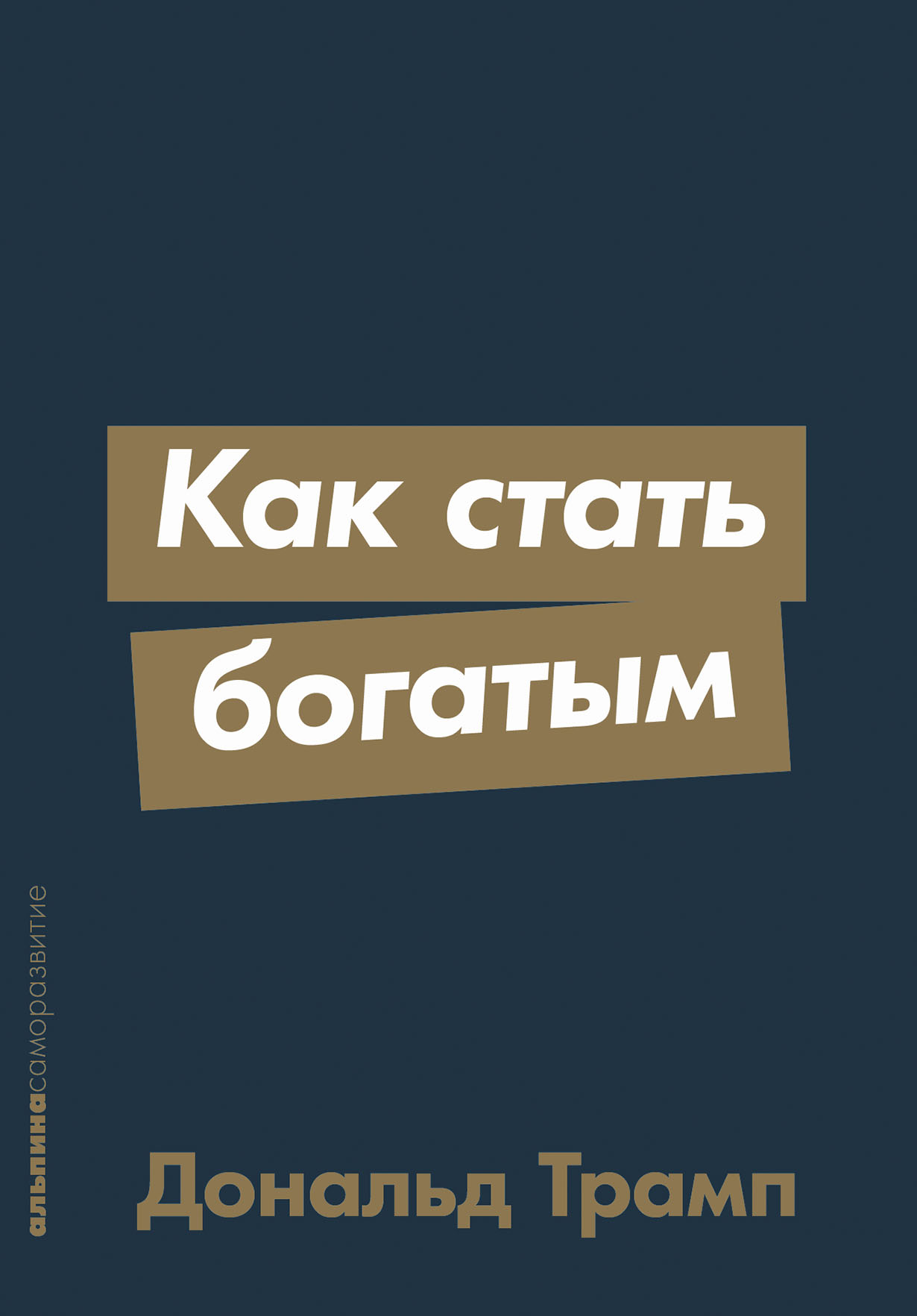 Как стать богатым за 10 шагов? | Почему быть богатым лучше, чем быть бедным?