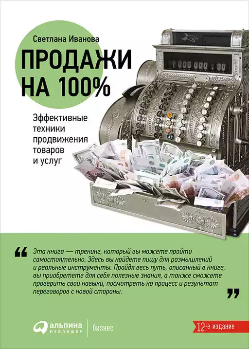 Продажи на 100% обложка.