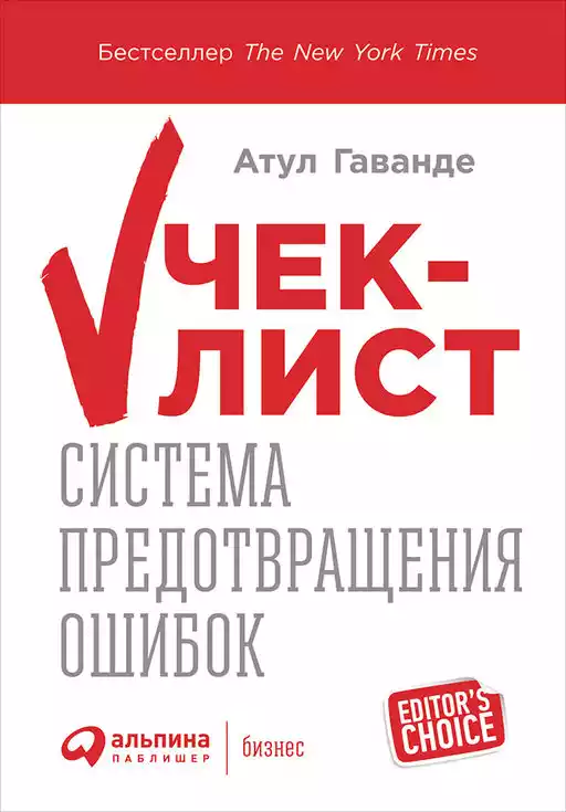 Чек-лист обложка.
