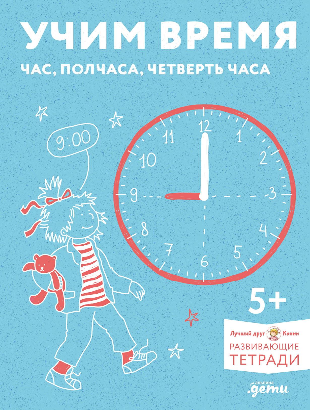 Учим время. Час, полчаса, четверть часа. Знакомимся с часами и учимся ...