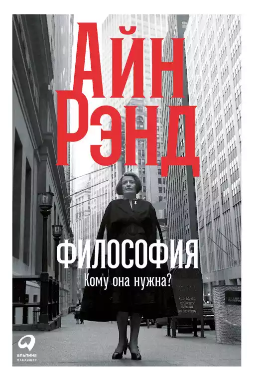 Философия обложка.