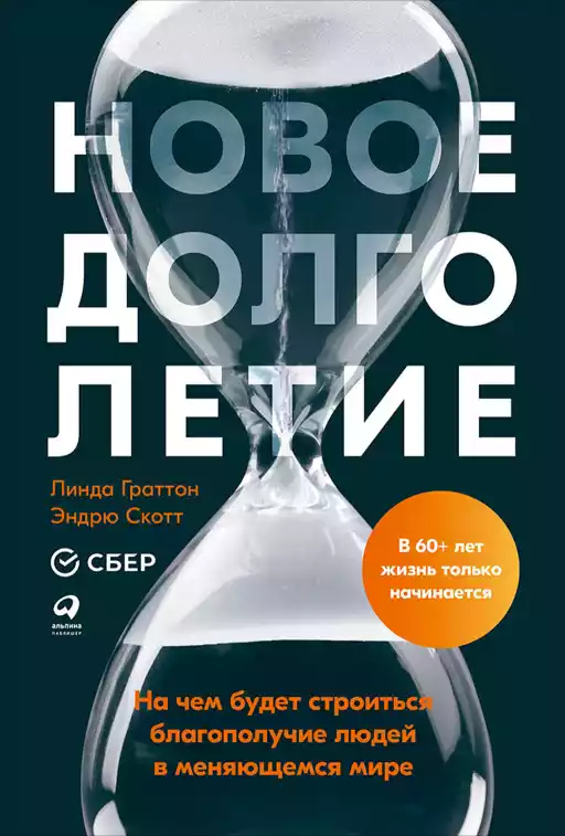 Новое долголетие обложка.
