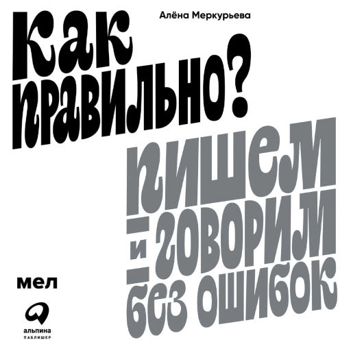 Как правильно? обложка.