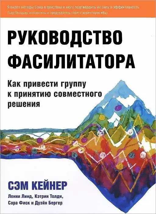 Руководство фасилитатора обложка.