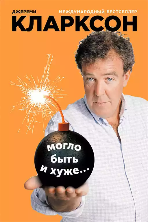 Могло быть и хуже... обложка.