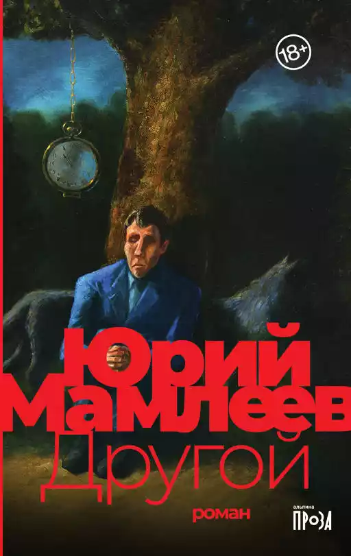 Другой обложка.