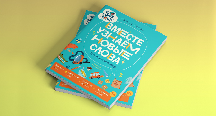 Про Миру и Гошу