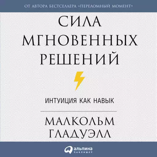 Сила интуиции или как не ошибиться в неизвестности