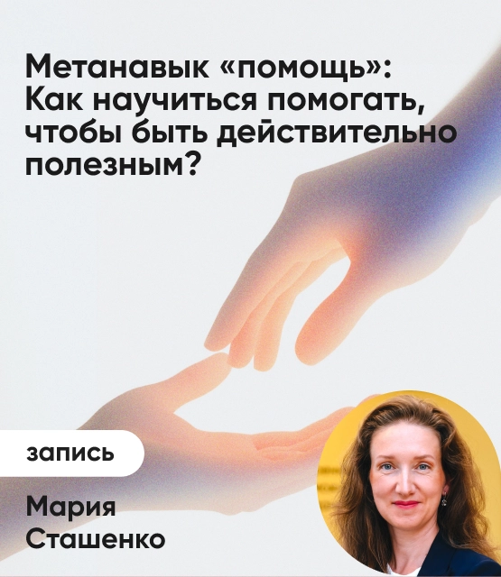 Обложка Метанавык «помощь»