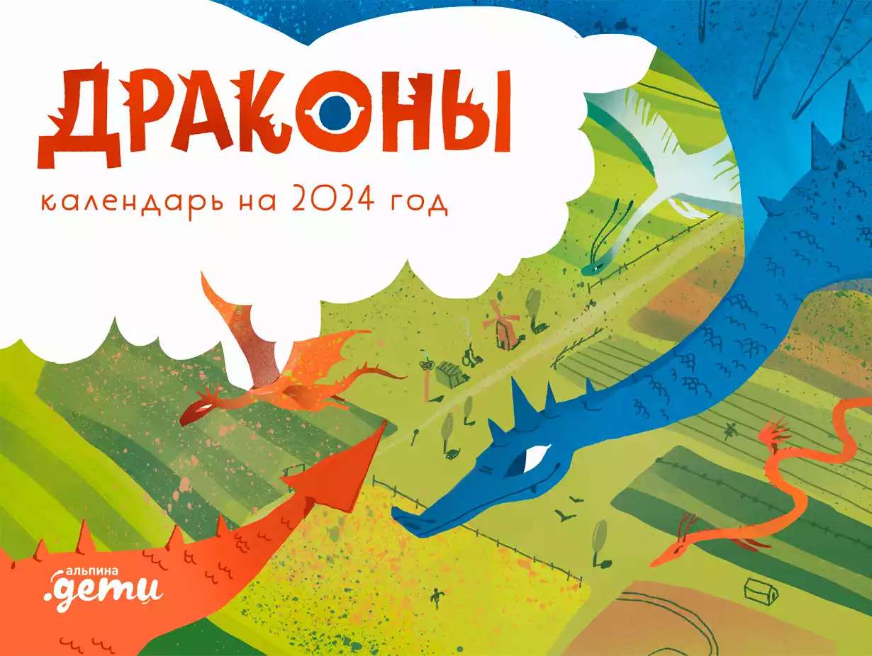 Драконы обложка.