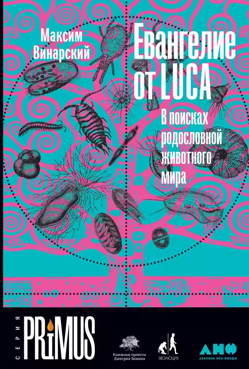 Евангелие от LUCA обложка.