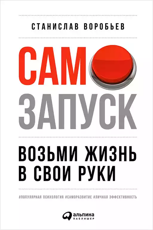 Самозапуск обложка.