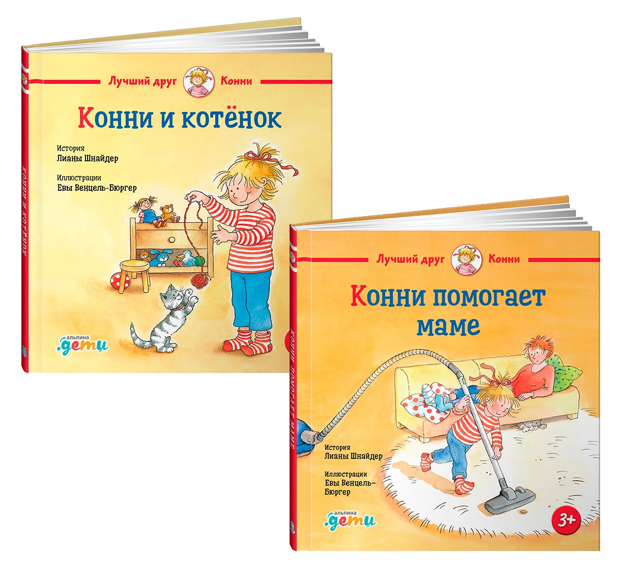 Комплект «Конни помогает маме + Конни и котёнок» обложка.