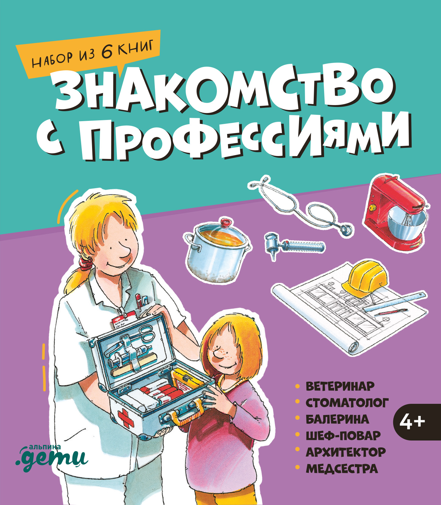 Знакомство с профессиями. Набор из 6 книг