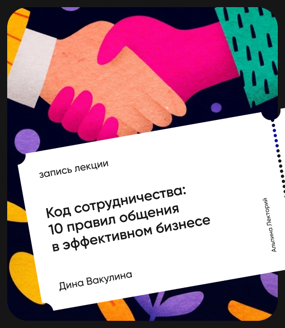 Обложка Код сотрудничества: 10 правил общения в эффективном бизнесе