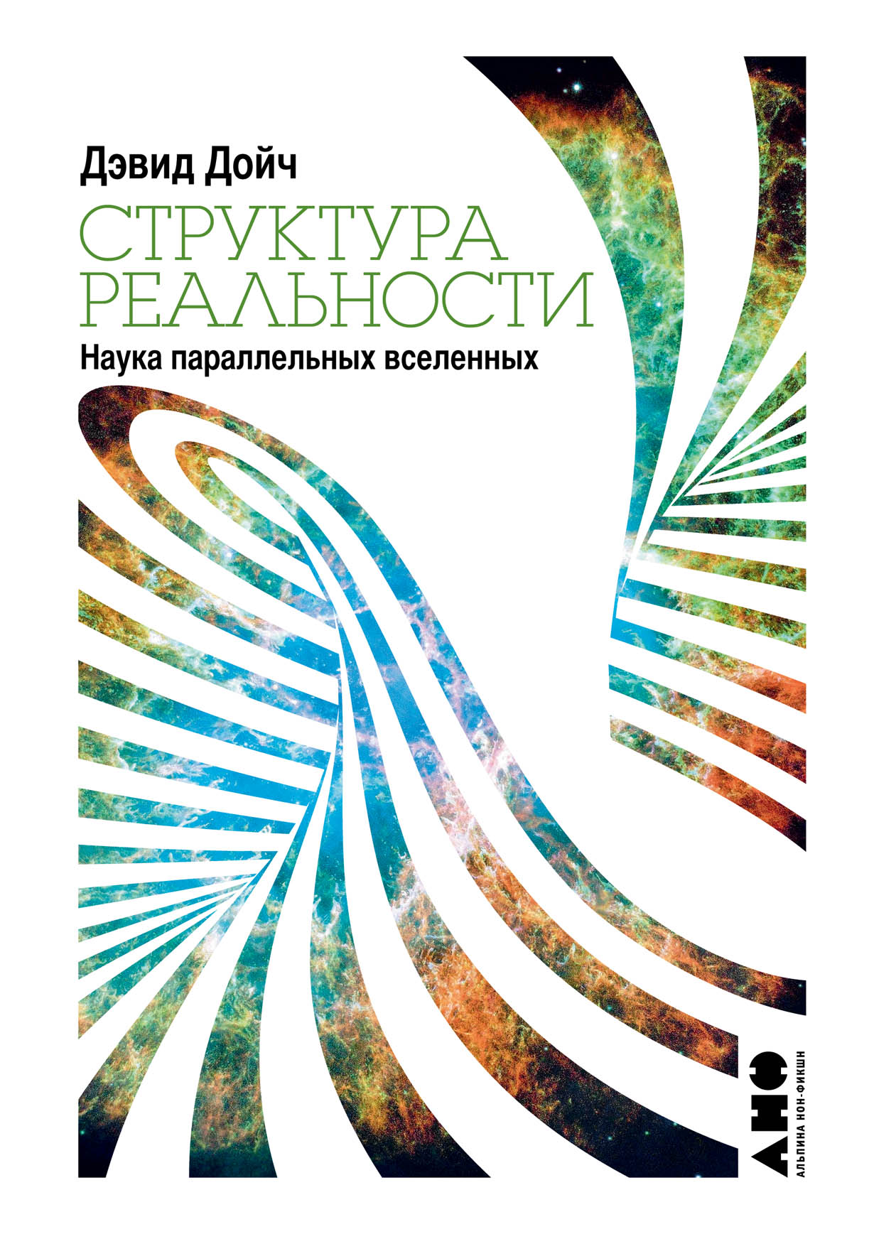 Структура реальности 1316₽