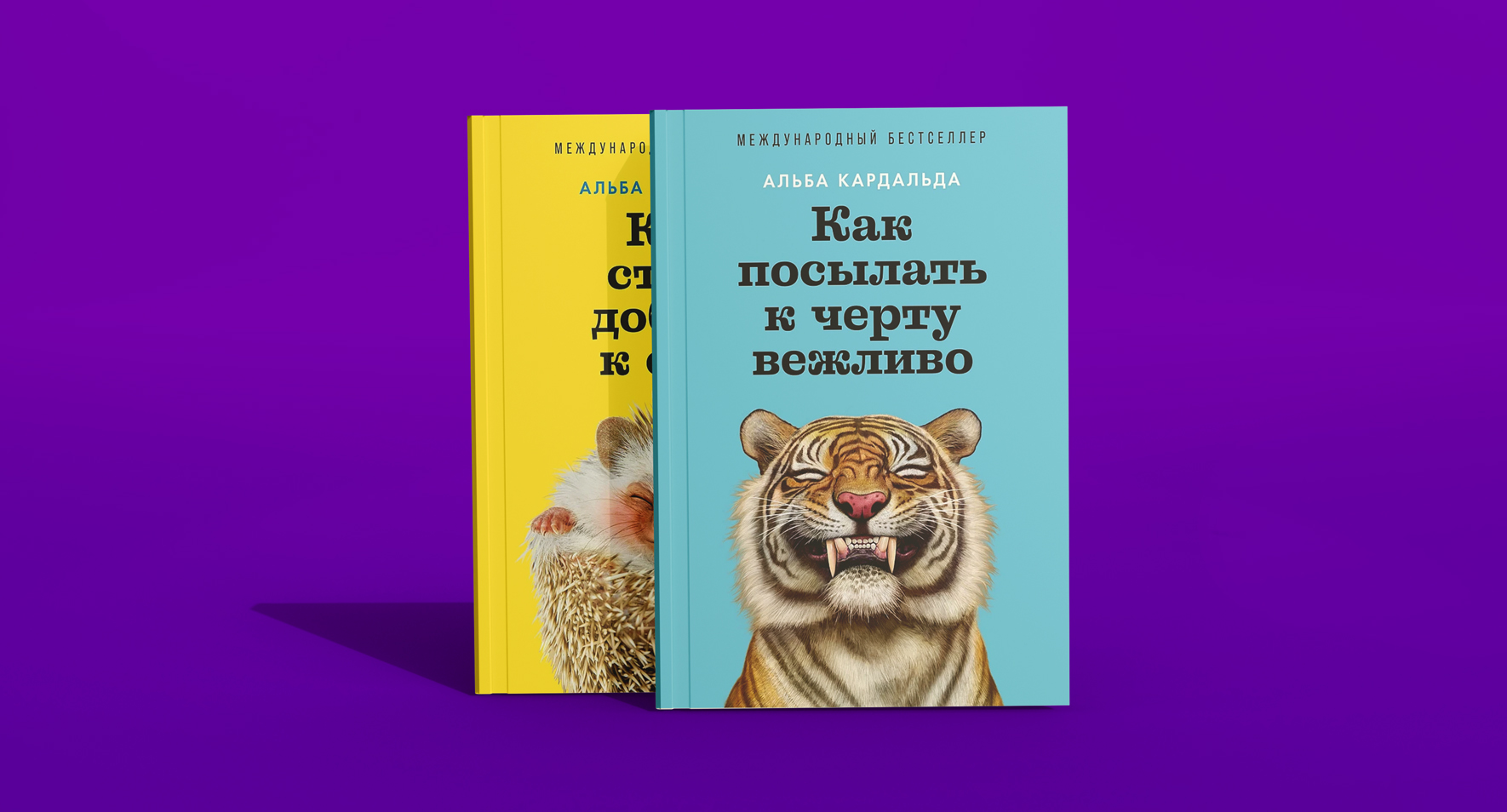 Книги Альбы Кардальды