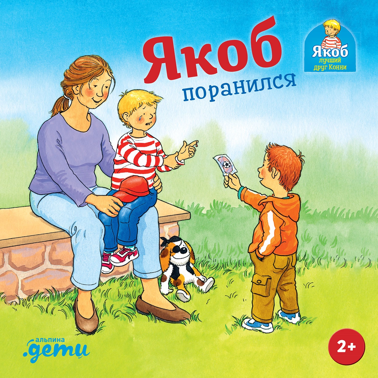 Якоб поранился обложка.
