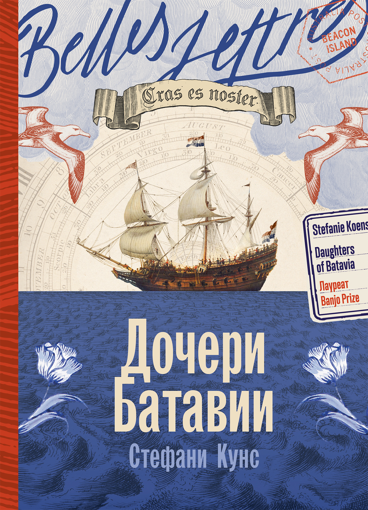 Дочери Батавии