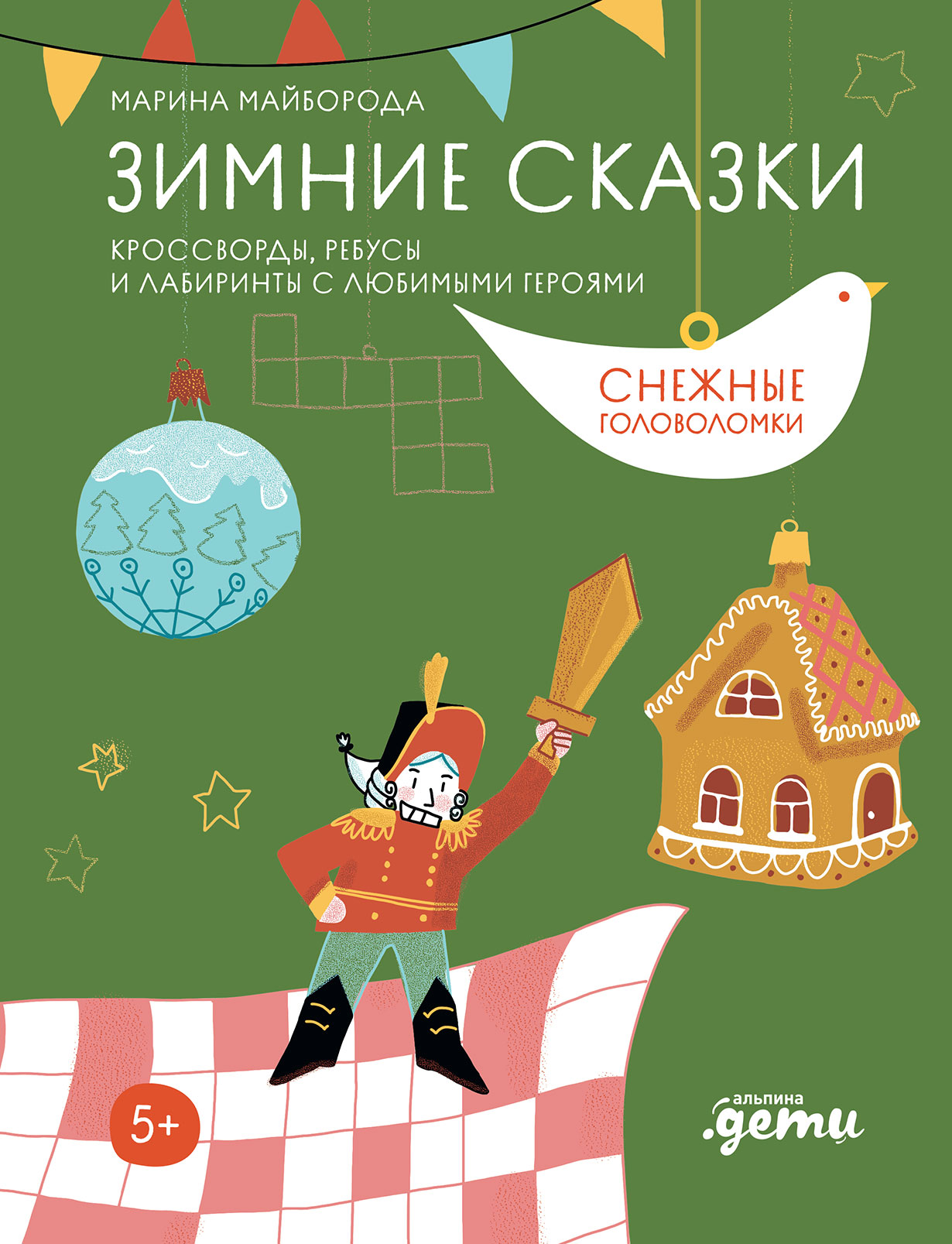 Зимние сказки: Кроссворды, ребусы и лабиринты с любимыми героями — купить  книгу Марины Майборода на сайте alpinabook.ru