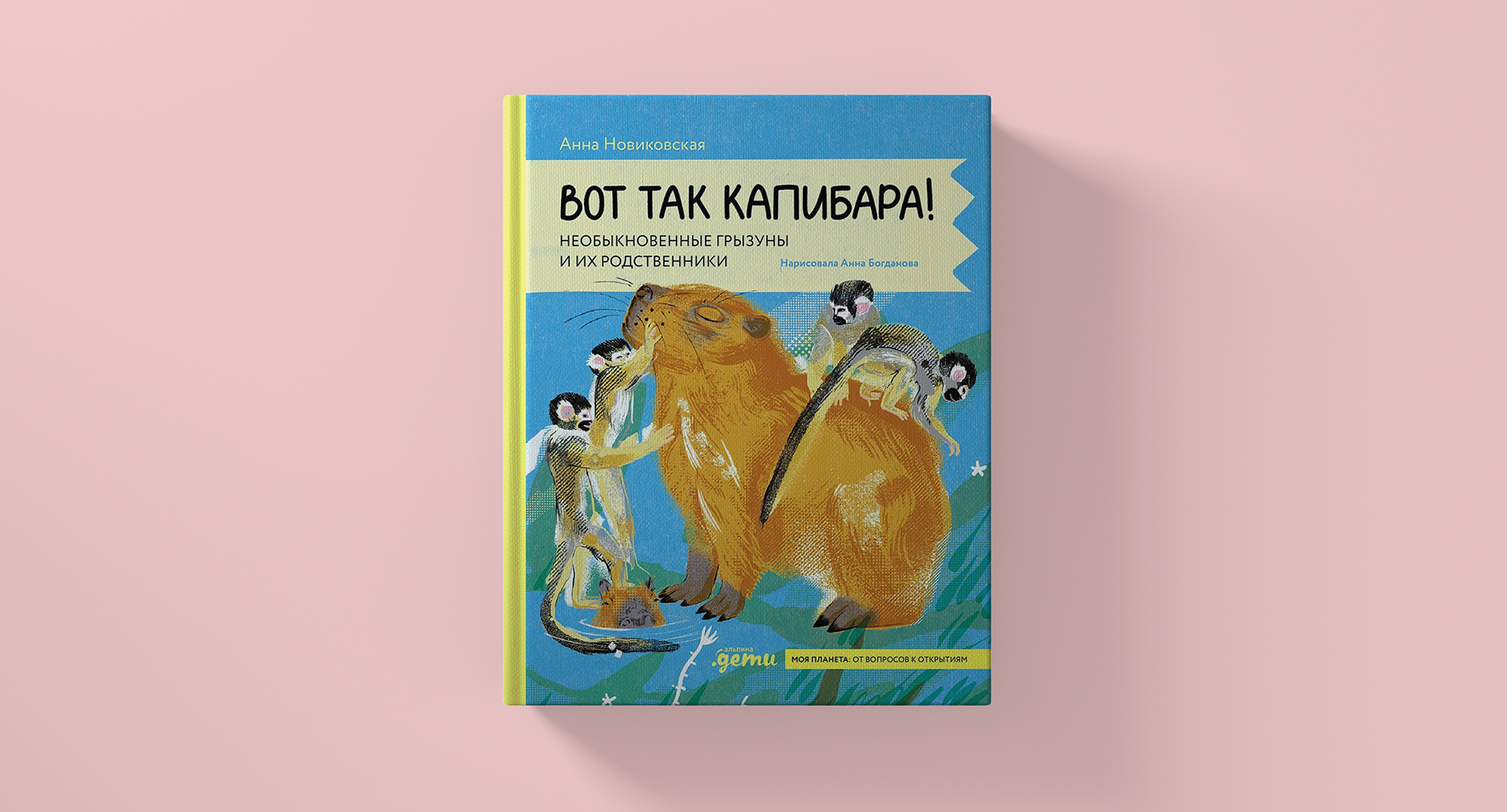 Моя планета: от вопросов к открытиям