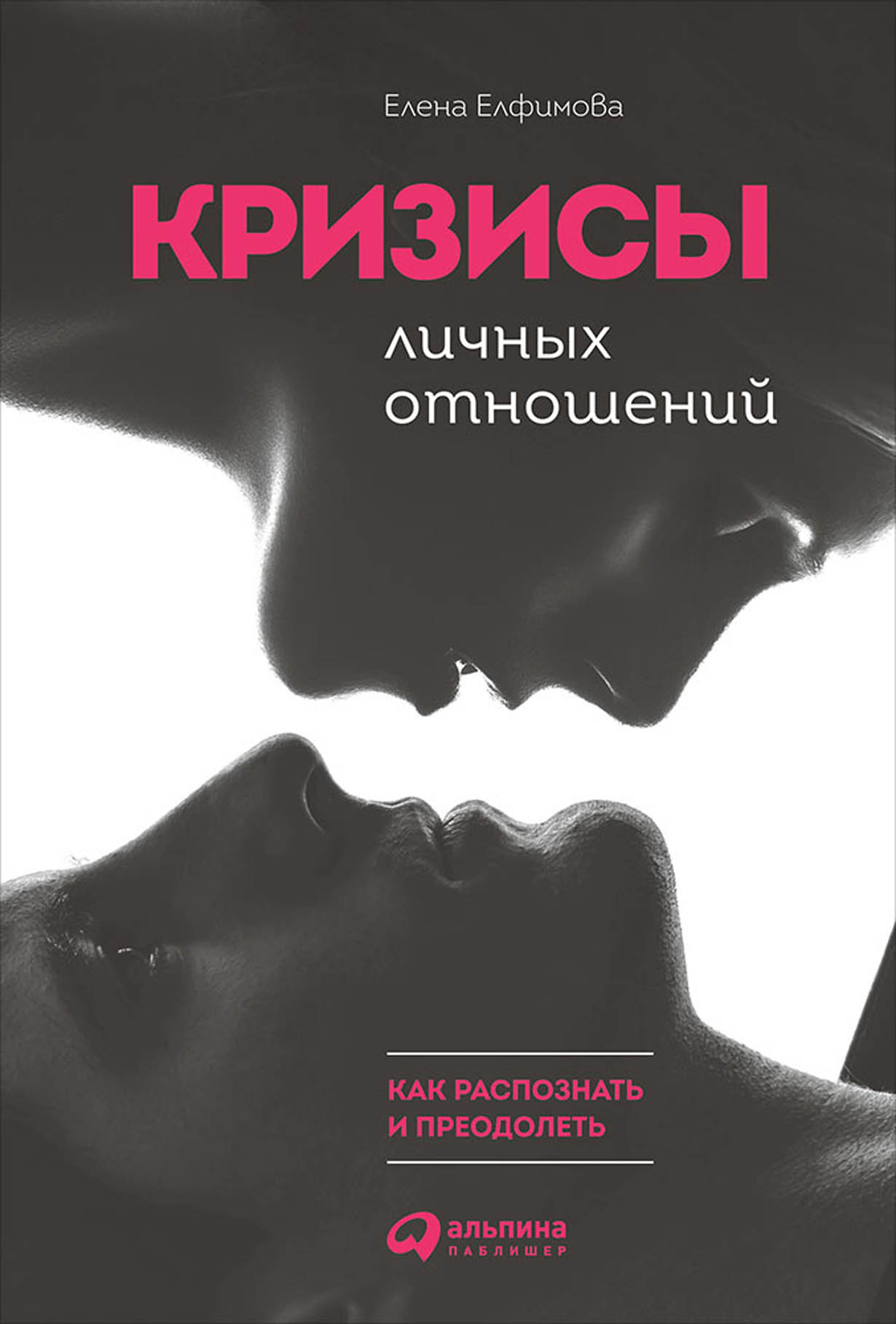 Современные психологи книги. Книги по психологии. Психология отношений Крига. Книги по психологии отношений. Психология отношений книги.