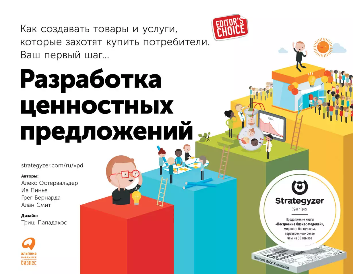 Разработка ценностных предложений обложка.