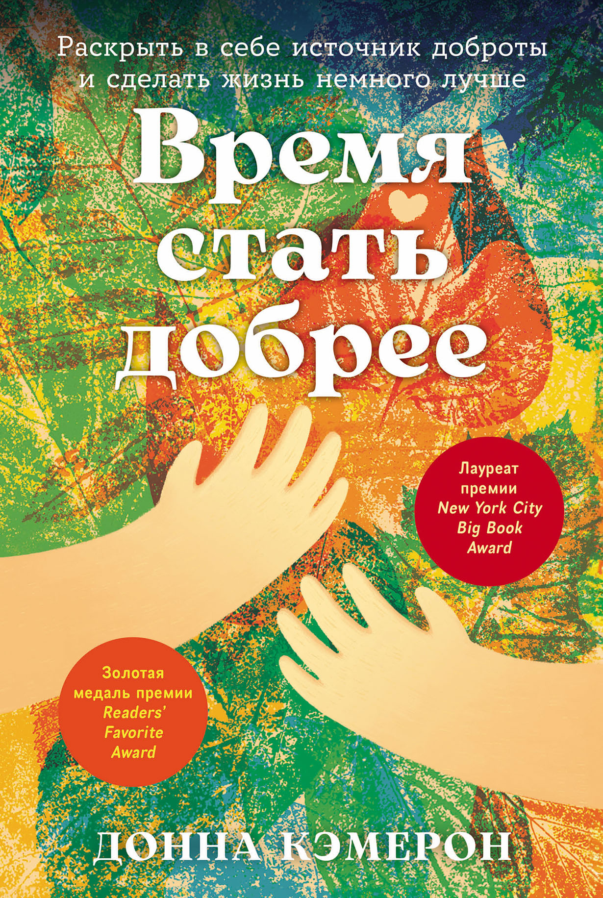 «Что сделать, чтобы люди были добрее?» — Яндекс Кью