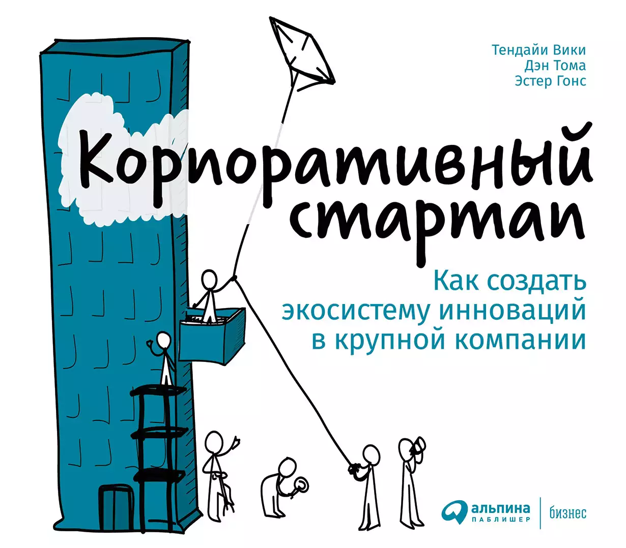 Корпоративный стартап обложка.