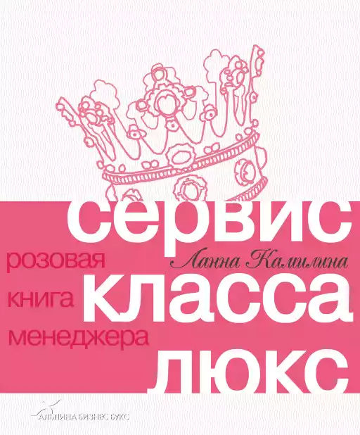 Сервис класса люкс обложка.