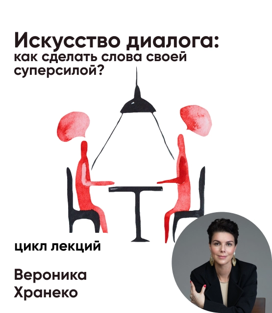 Обложка Искусство диалога