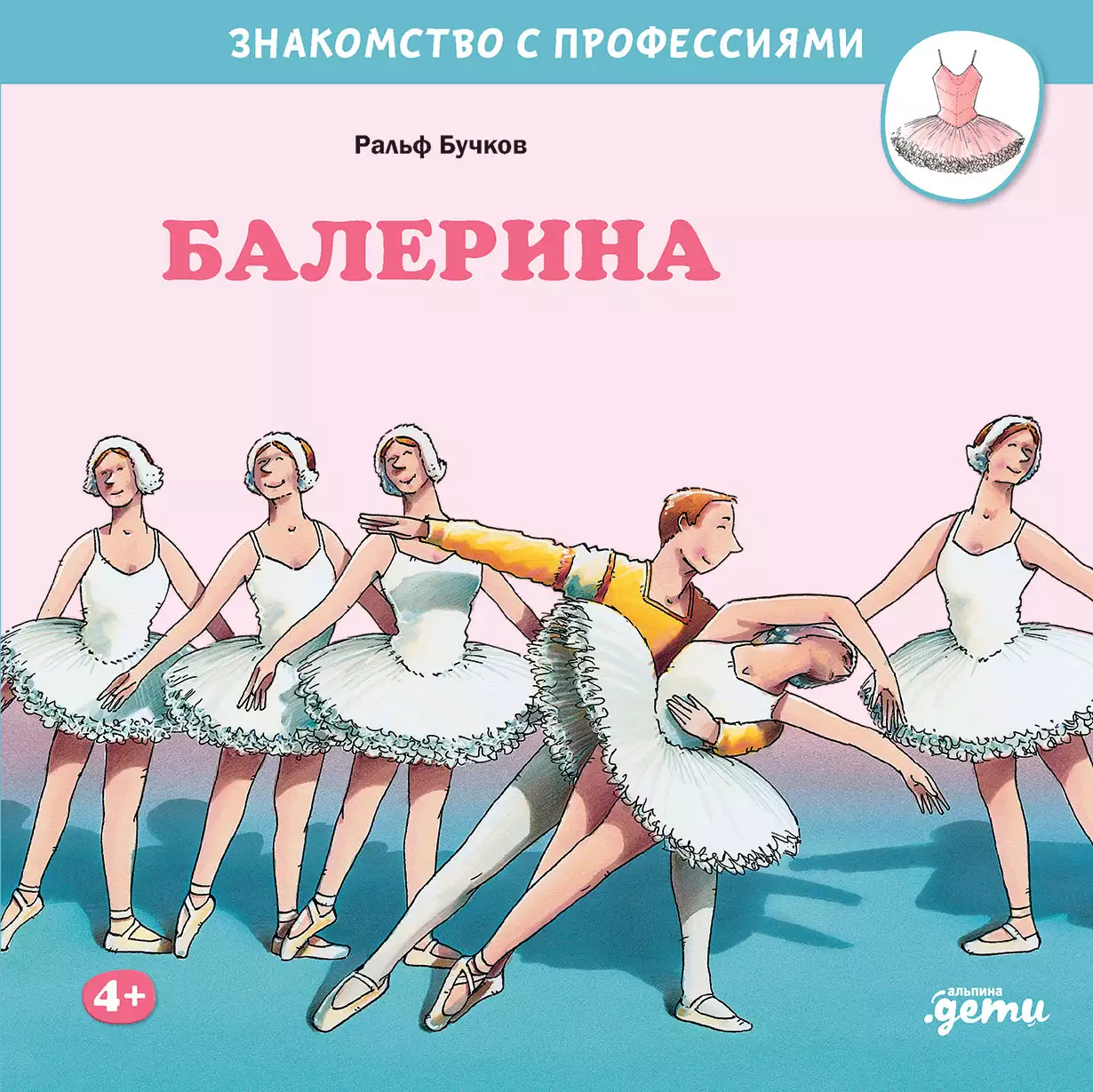 Балерина обложка.