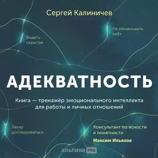 Адекватность обложка.