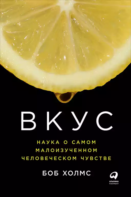 Вкус обложка.