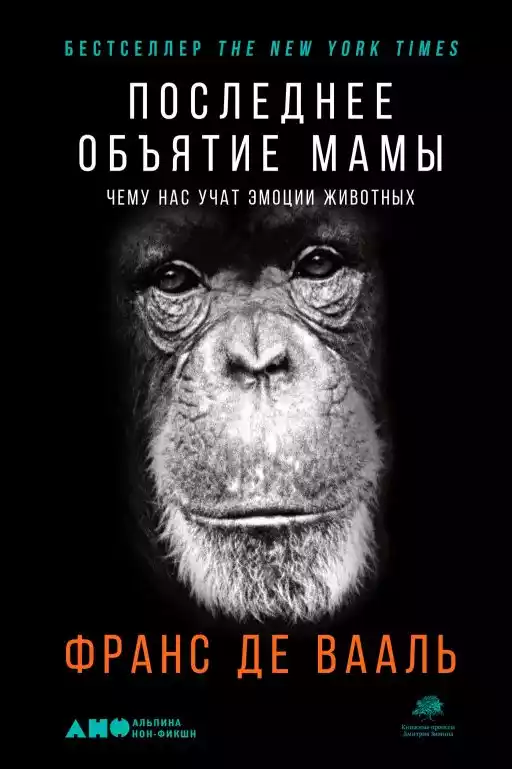 Последнее объятие Мамы обложка.