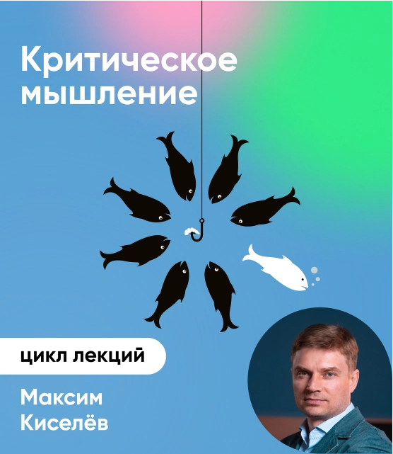 Обложка Критическое мышление