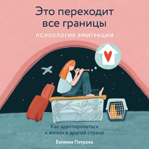 Это переходит все границы обложка.