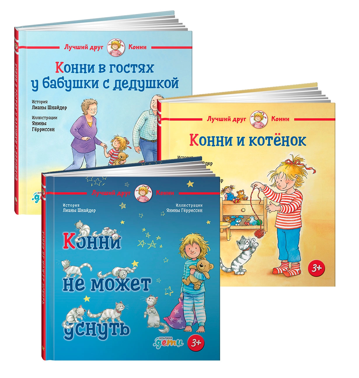 Комплект «Лучший друг — Конни» обложка.
