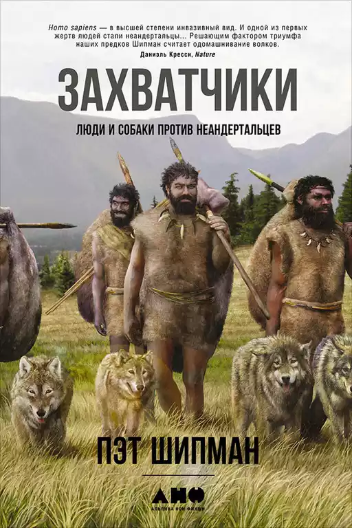 Захватчики обложка.