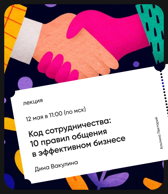 Обложка Код сотрудничества: 10 правил общения в эффективном бизнесе