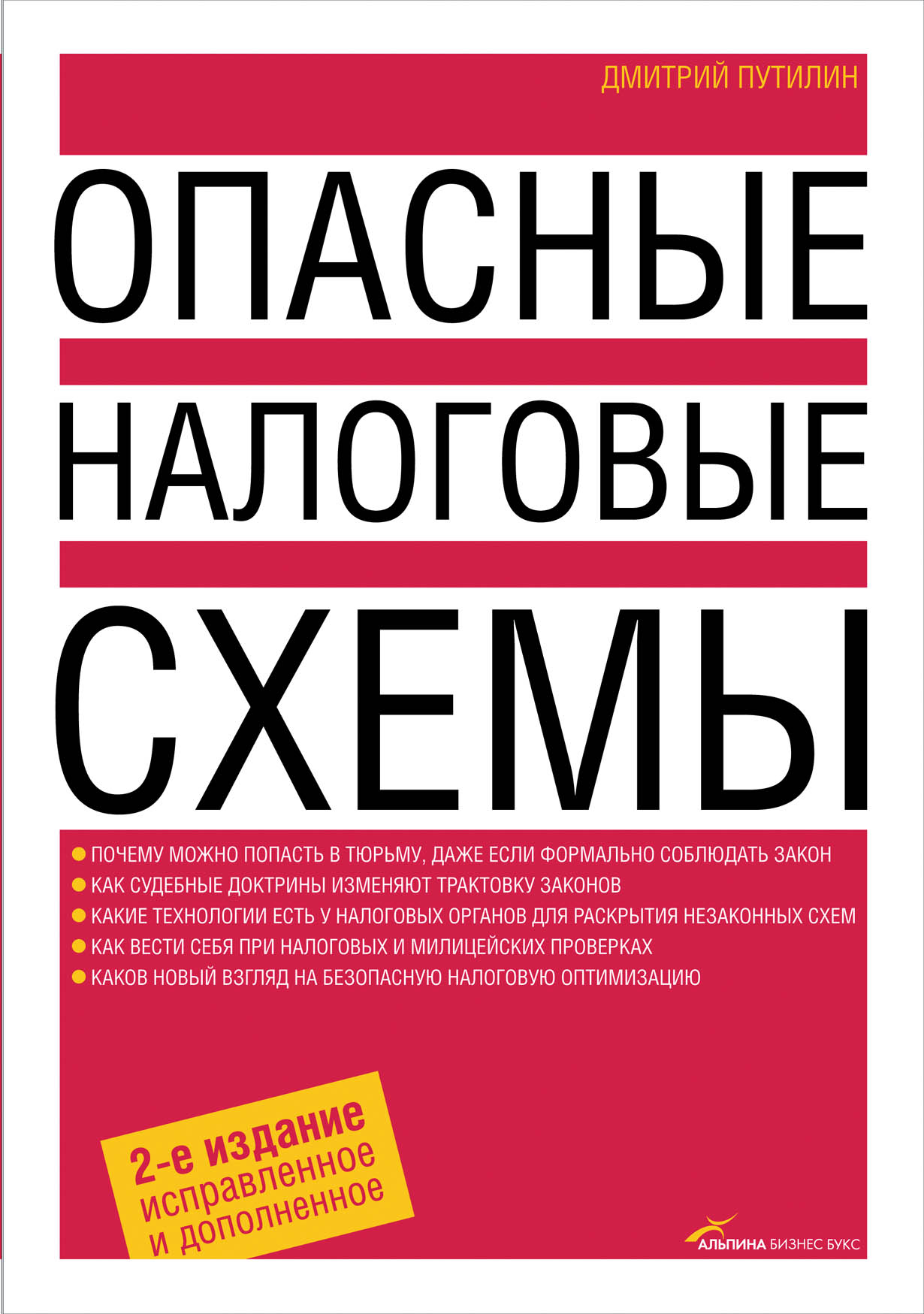 Смолицкая законные налоговые схемы