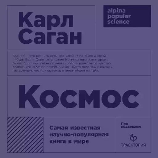 Космос обложка.