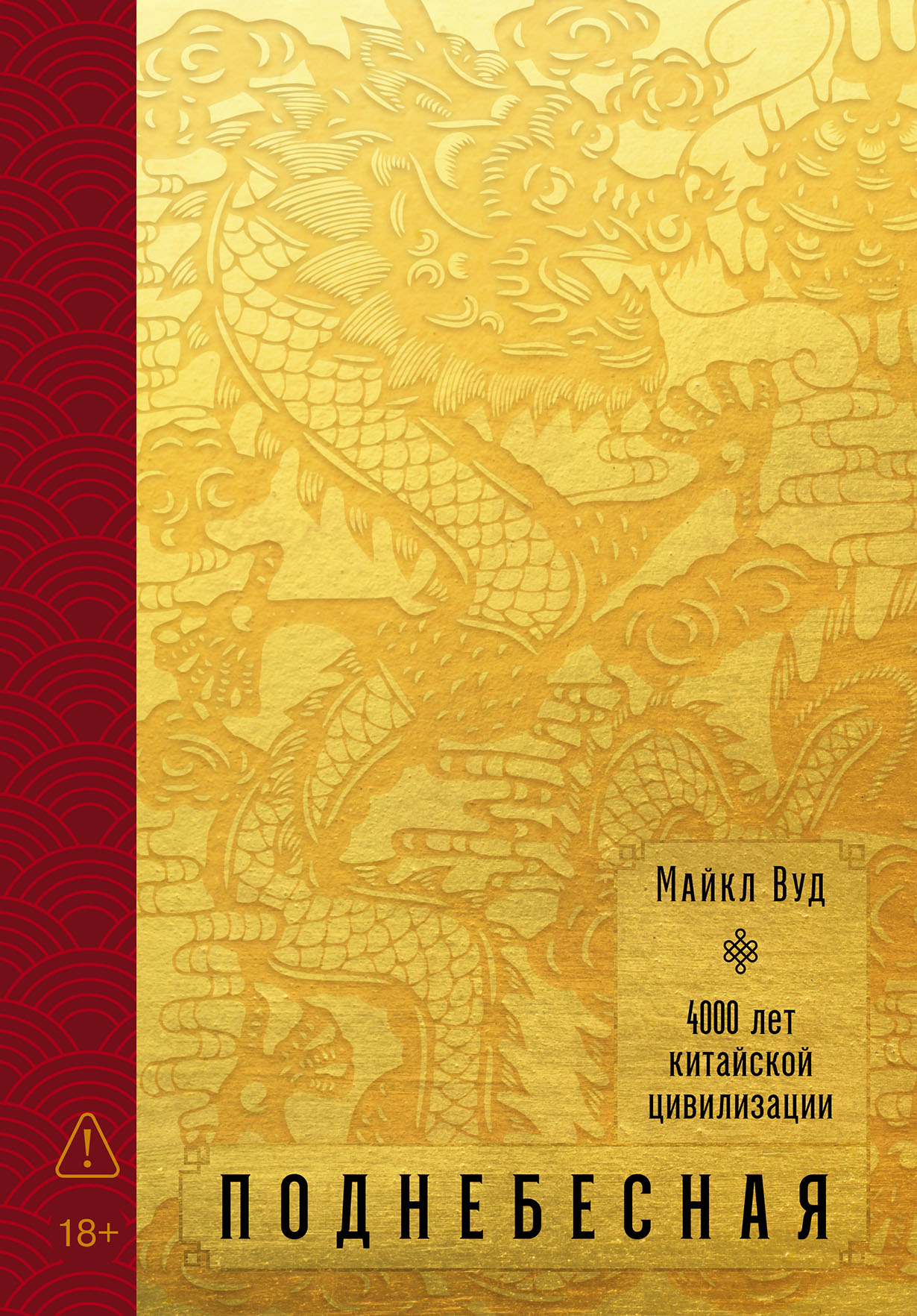 Поднебесная 4000 лет китайской цивилизации 1180₽