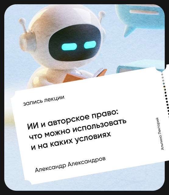 Обложка ИИ и авторское право: что можно использовать и на каких условиях