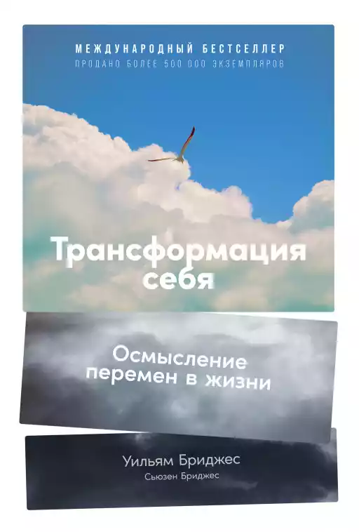 Трансформация себя обложка.