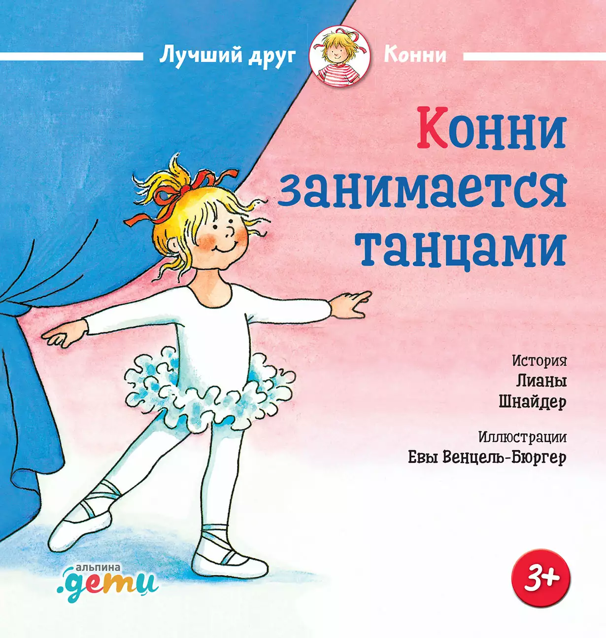 Конни занимается танцами обложка.