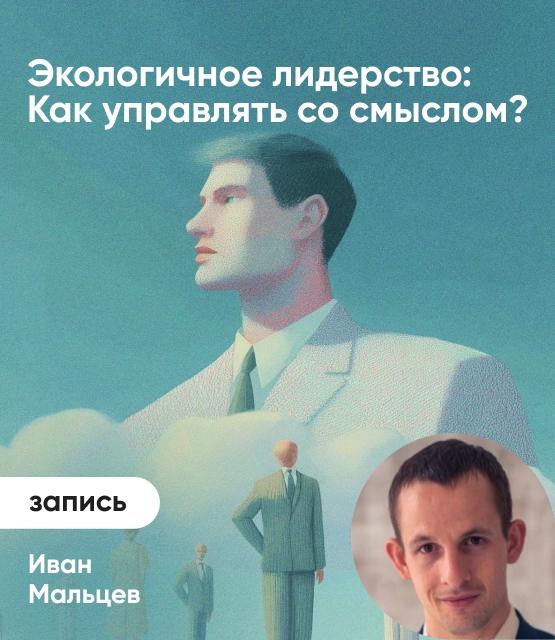 Обложка Экологичное лидерство