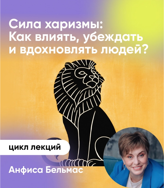 Обложка Сила харизмы